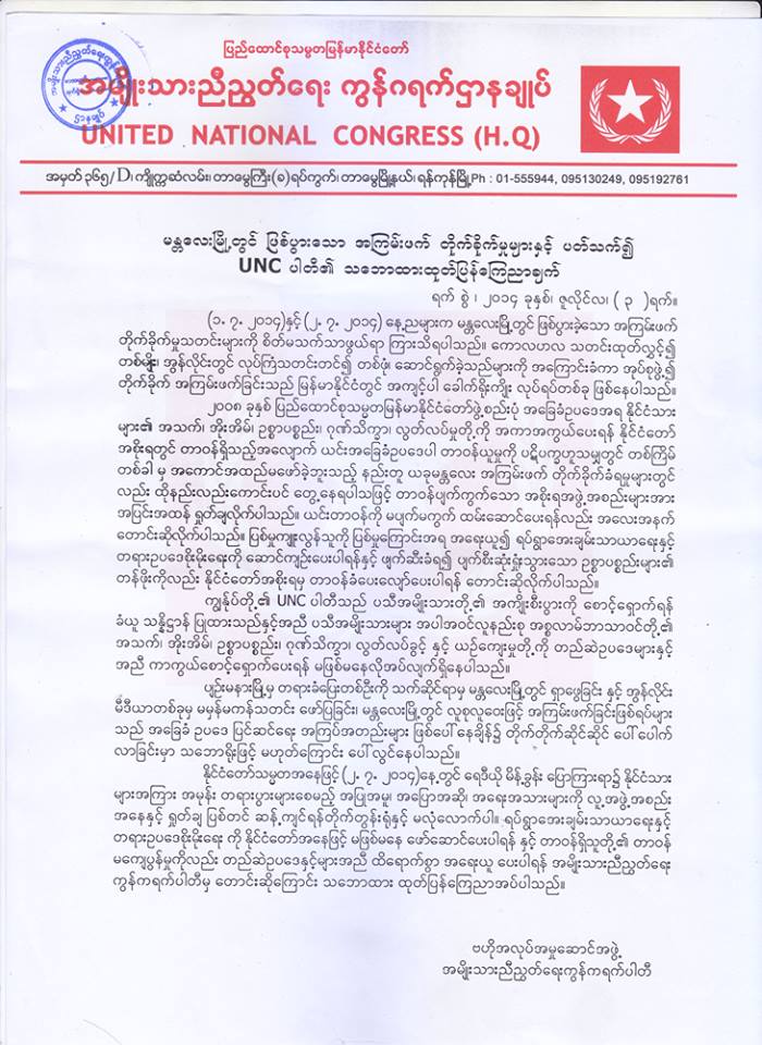 UNC Party calls for the Government’s Compensation for the Mandalay Mob Attack