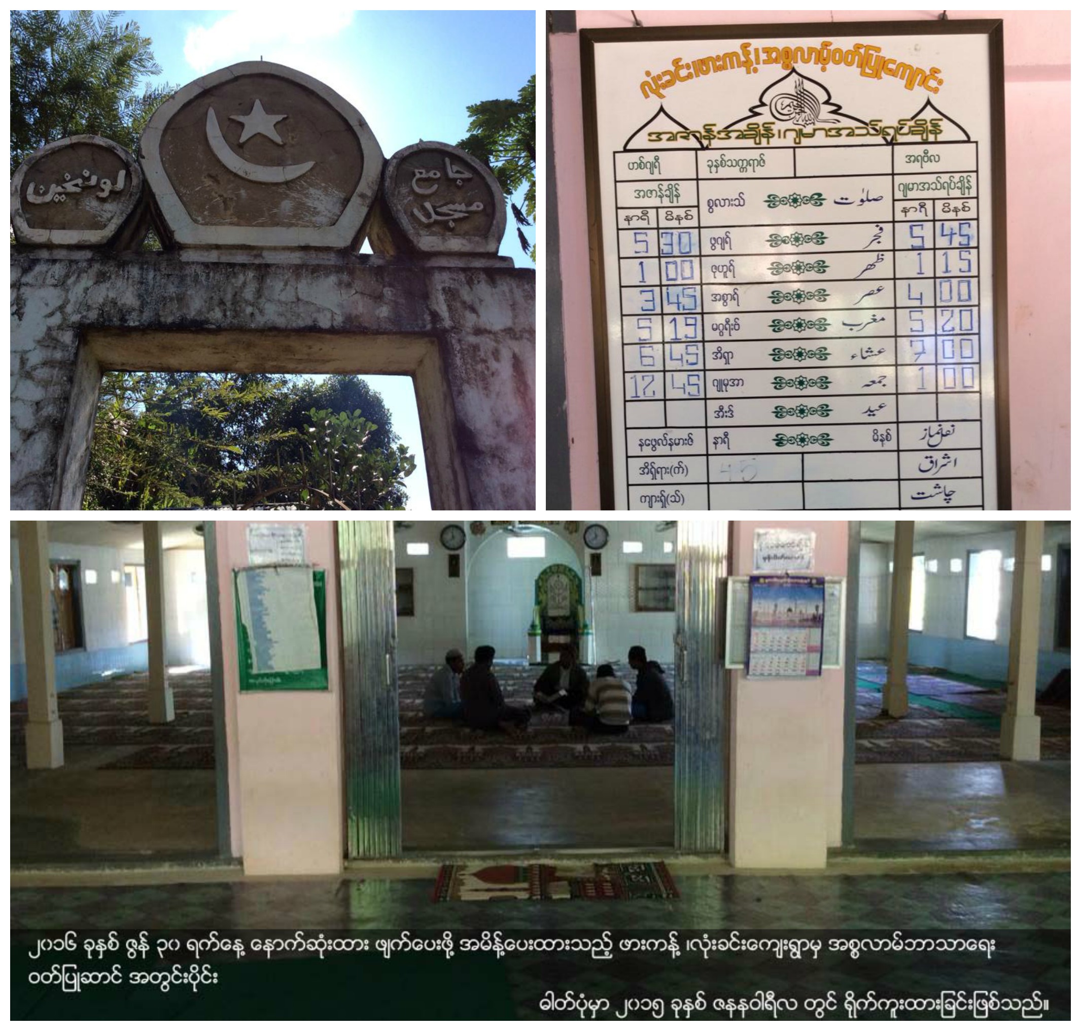 Lone Khin Masjid