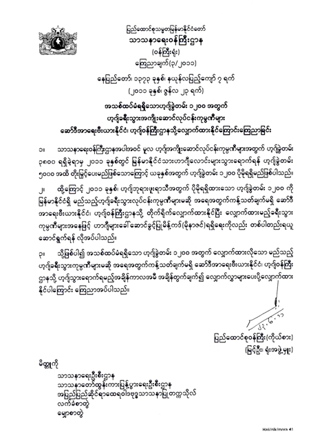 သာသနာေရး၀န္ၾကီးဌာနက ယခုႏွစ္ ဟဂ်္ခြဲတမ္း စုစုေပါင္း ၅၀၀၀ ဦးေရ ခြင့္ျပဳမည္။