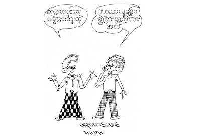 အသံေတြ ၾကားေနရတယ္