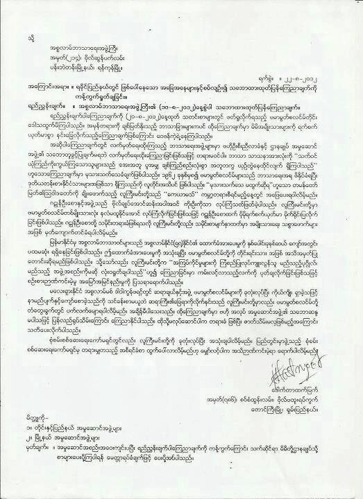 ဆုိရွယ္မီဒီယာတြင္ ျပန္႔ႏွံလ်က္ရိွတဲ့ ေဒါက္တာထက္ျမက္ဆိုသူရဲ႕ စာ