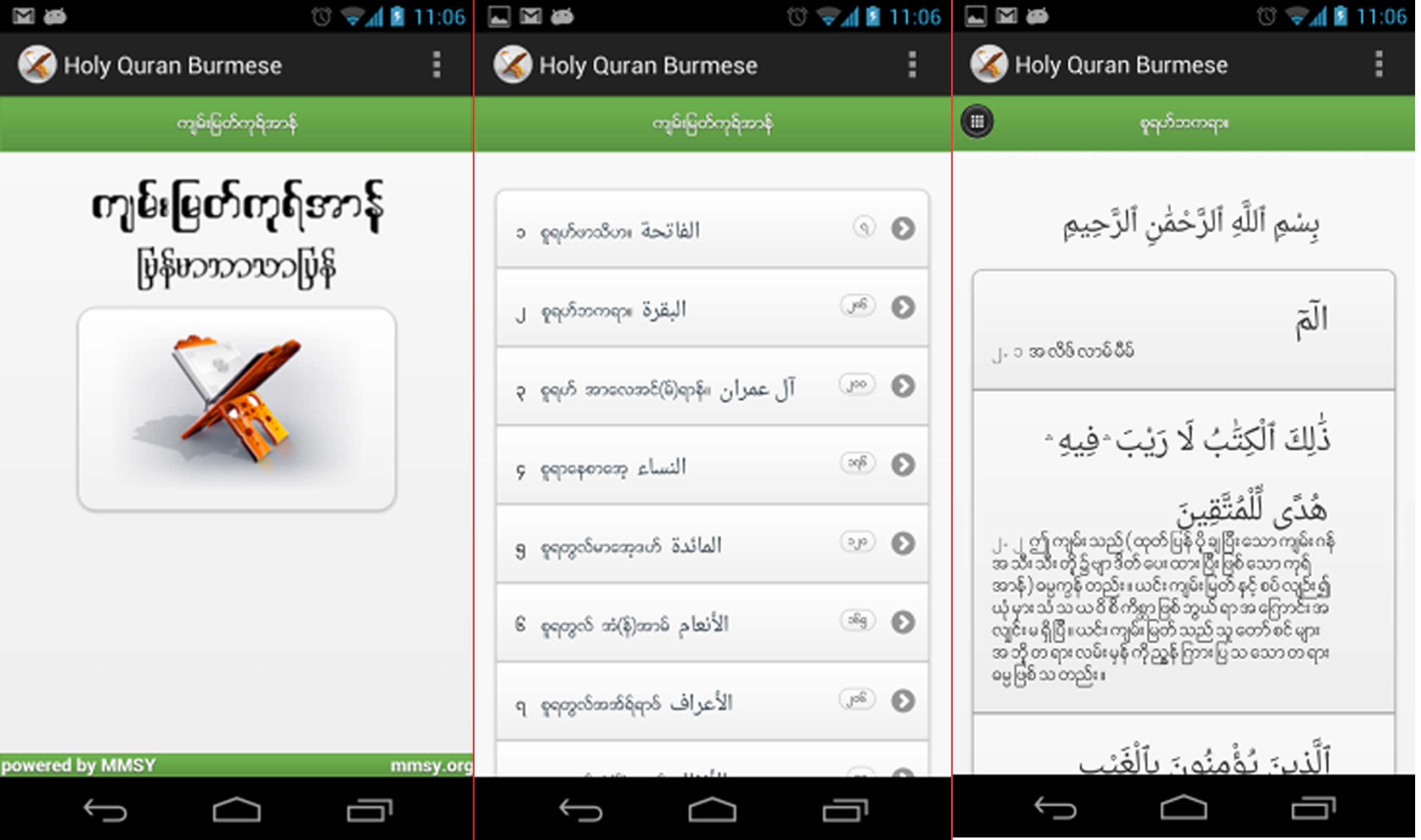MMSY မွ က်မ္းျမတ္ ကုရ္အာန္ ျမန္မာ ဘာသာျပန္ Android Application အခမဲ့ ျဖန္႔ခ်ီ