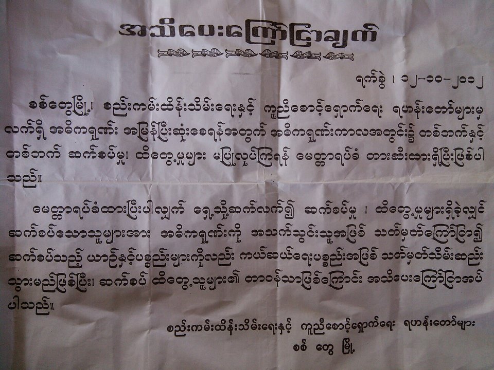 ေဒသဆိုင္ရာ ရခိုင္လူမ်ိဳးမ်ား အပါအဝင္ မည္သူမွ် မြတ္စလင္မ္ ဒုကၡသည္မ်ားအတြက္ စားနပ္ရိကၡာမေရာင္းရန္၊ ျခိမ္းေျခာက္ထားသည့္ ေၾကျငာခ်က္ လက္ကမ္းစာေစာင္၊