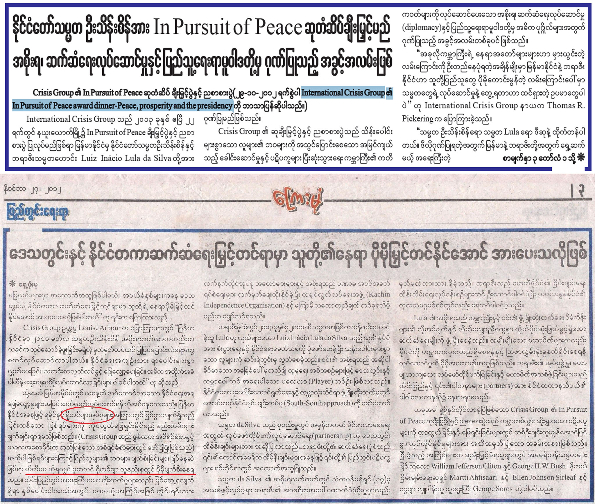 ယေန႔ အစိုးရ သတင္းစာမ်ားရဲ႕ ထူးျခားခ်က္