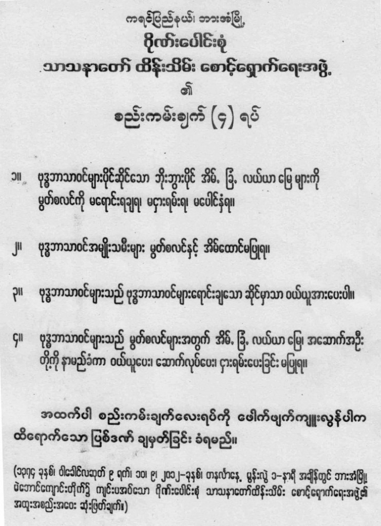 မြတ္စလင္ မုန္းတီးေရး ေၾကညာခ်က္ လွဳိင္းဘြဲ႕တြင္ ယံုထင္ေၾကာင္ထင္ျဖစ္