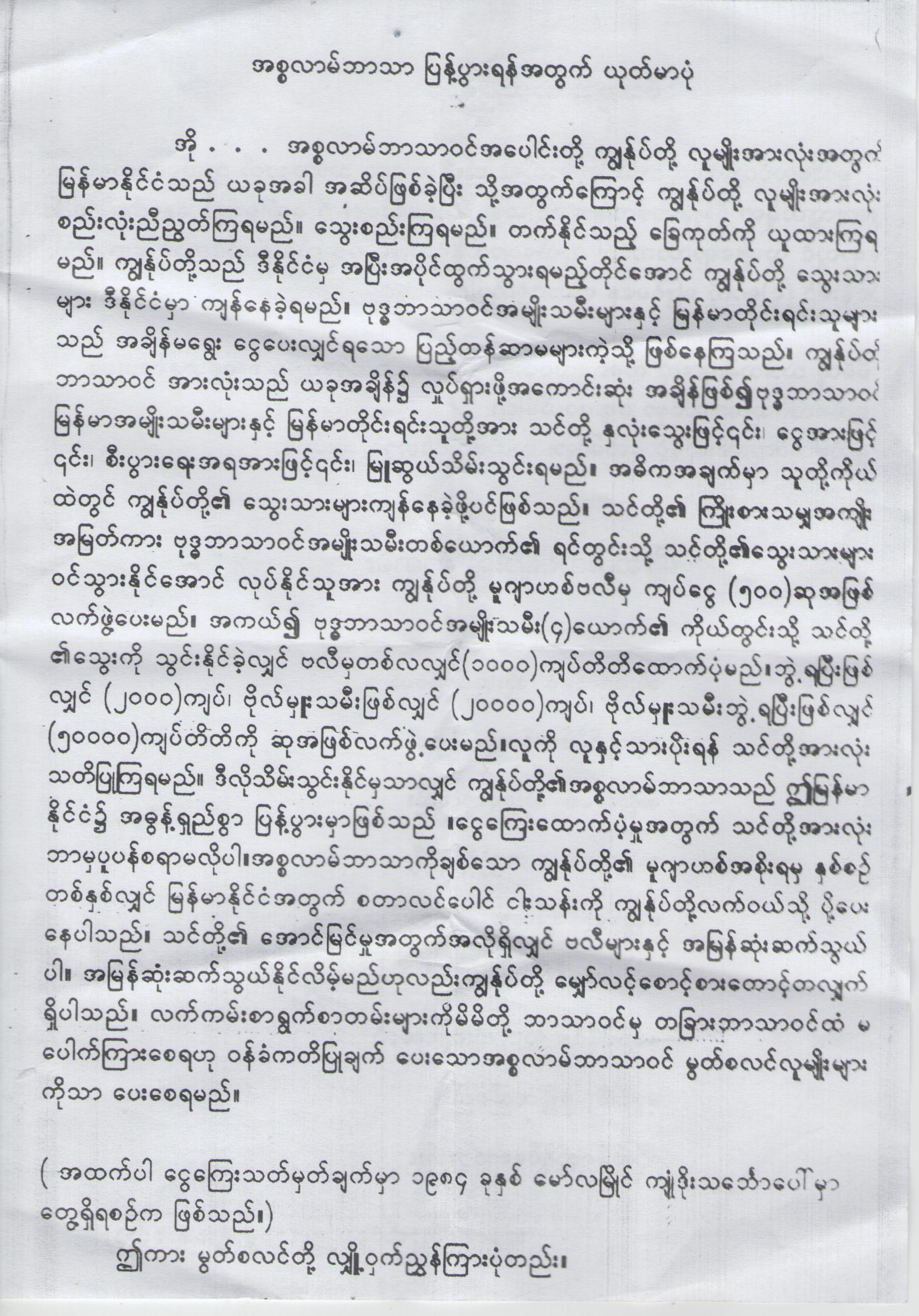 ျဖန္႔ေဝေနသည့္ အစၥလာမ္မုန္းတီးေရး ဝါဒျဖန္႔စာမ်ား