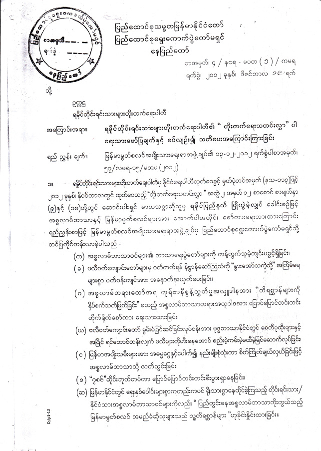 RNDP ရဲ႕ အစၥလာမ္ဘာသာကို ေစာ္ကားမႈ႕ ေရြးေကာက္ပြဲ ေကာ္မရွင္ သတိေပးတာနဲ႔ လံုေလာက္ျပီလား