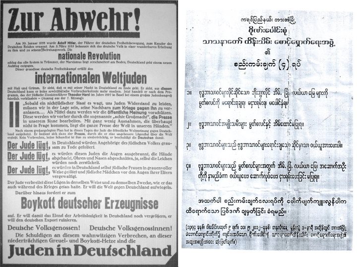 အမ်ိဳး၊ ဘာသာ၊ သာသနာ ကာကြယ္ျခင္းေလာ.နာဇီ ဖက္ဆစ္စနစ္ ထူေထာင္ျခင္းေလာ။ (အပိုင္း-၂)