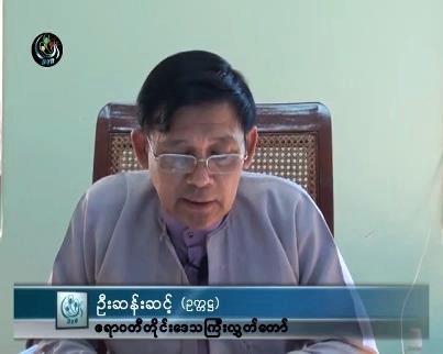  လက္ရိွ ဧရာ၀တီ တိုင္းေဒသၾကီး လႊတ္ေတာ္ ဥကၠ႒ ဦးဆန္းဆင့္ (ဓါတ္ပံု DVB)