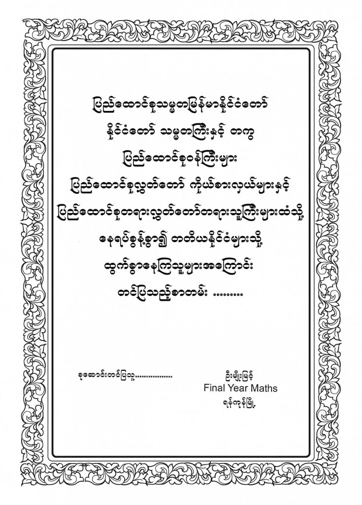 Paper About Rohingyas IDP By Myo Myint