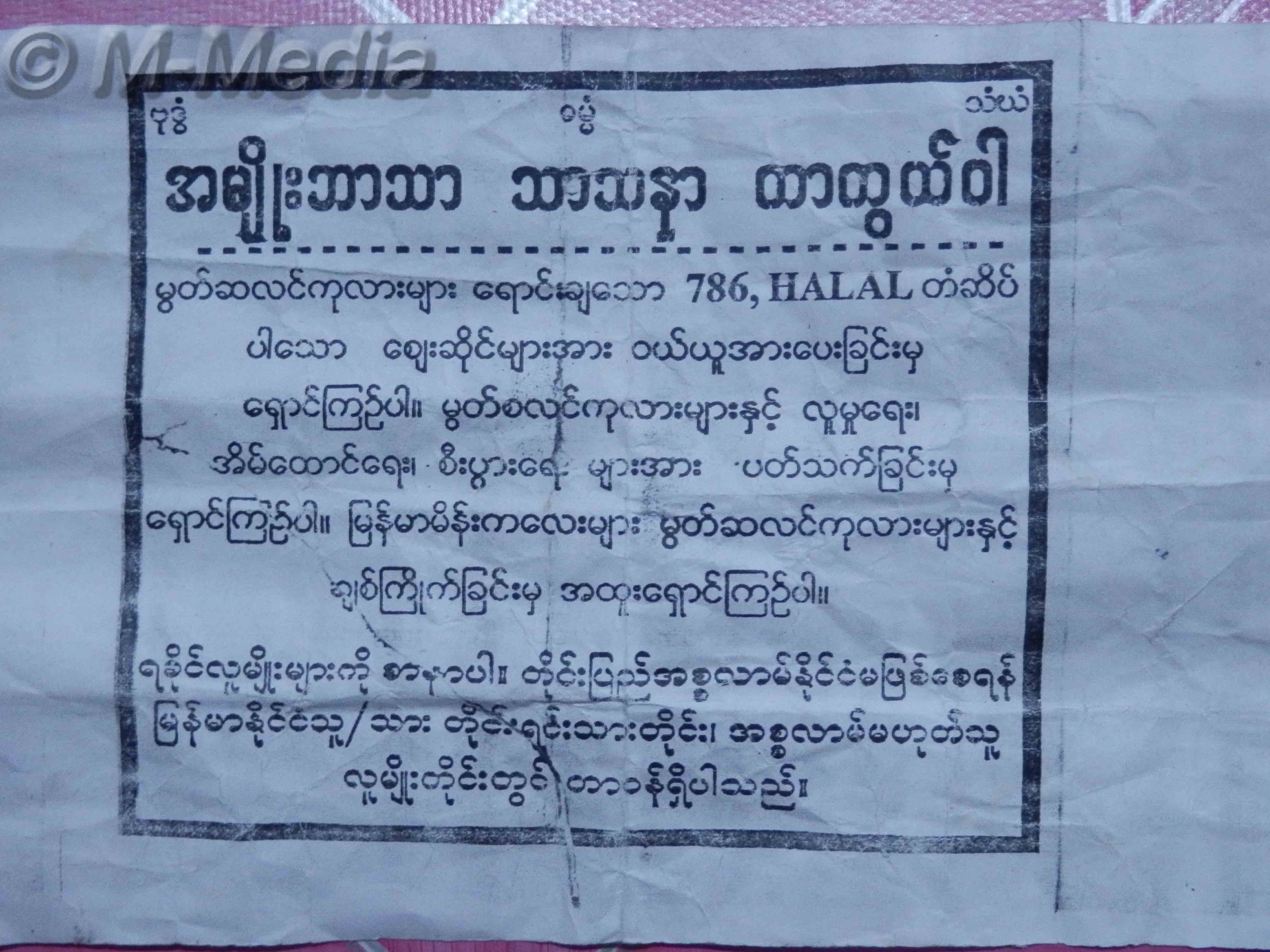 အရိွန္ျမင့္လာတဲ့ အစၥလာမ္ ဆန္႔က်င္ေရး အေပၚ ျပည္သူတဦးရဲ႕ အျမင္