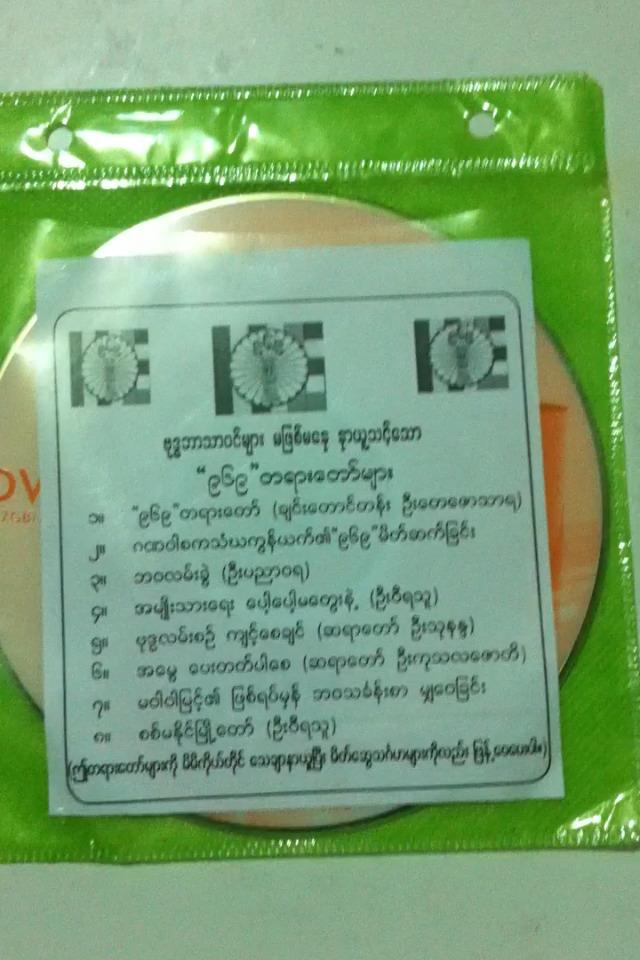ေတာင္ၾကီးၿမိဳ ့ ဗဟုိရ္မ႑ပ္၌ သၾကၤန္အတက္ေန ့ညေနပုိင္းတြင္ ၉၆၉ စာႏွင့္အေခြမ်ား လက္သိပ္ထုိးၿဖန္ ့ေ၀ခဲ့