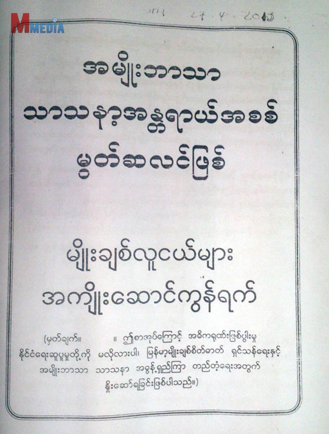 ေတာင္ၾကီး့ႏွင့္ အနီးၿမိဳ ့မ်ားတြင္ မြတ္စလင္ မုန္းတီး ဆန္႔က်င္ေရး စာမ်ား ၿဖန္ ့ေ၀လ်က္ရွိ