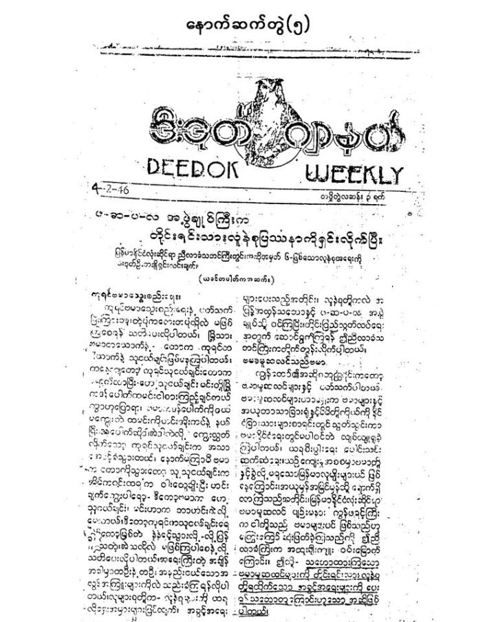 သတင္းစာမ်ားေျပာတဲ့ ျမန္မာမြတ္စလင္မ္တို႔ သမိုင္း (၁)