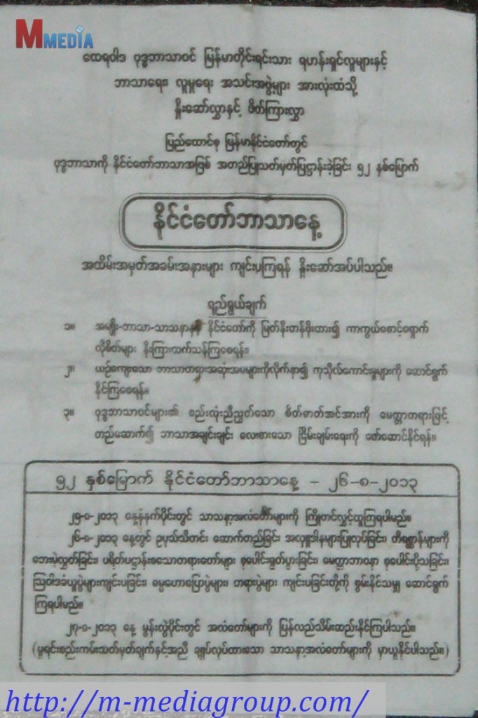 မြန္ျပည္နယ္တြင္ “၅၂ ႏွစ္ေၿမာက္ ႏိုင္ငံေတာ္ဘာသာေန႔ ႔” လႈပ္ရွားမႈ ၉၆၉ အဖြဲ႔ျပဳလုပ္လာ