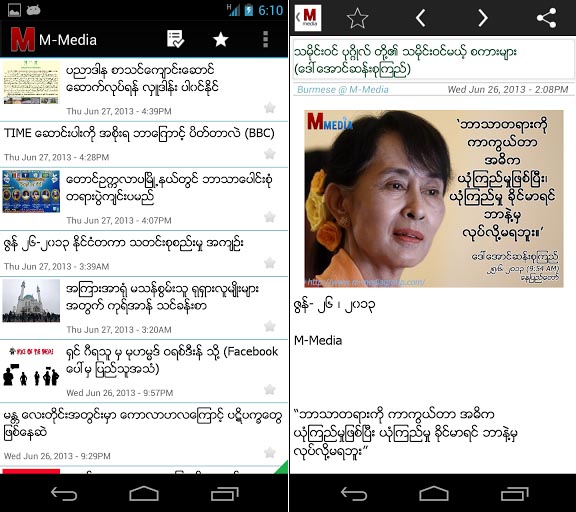 Android  ဖုန္းသံုး M-Media ပရိတ္သတ္မ်ား အလြယ္တကူ ဖတ္ရႈႏိုင္ရန္ M-Media Android app ထြက္ျပီ