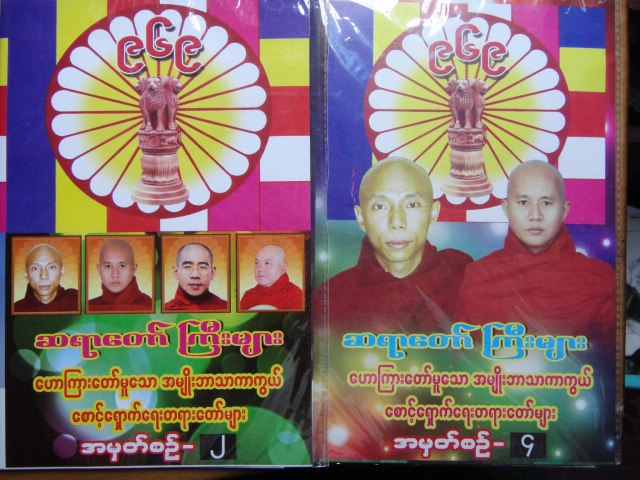 သံဃာမ်ားထဲမွ အဆိပ္တစ္ခြက္ (By Francis Wade)