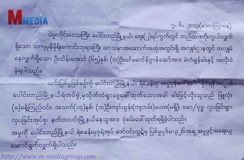 ေပါင္းတည္ၿမိဳ႕ သက်မုနိမုိရ္းေကာင္း ဘုရားႀကီးတြင္ေနသူ တစ္ဦး ခဲတံခၽြန္ဓါးႏွင့္ အလွီးခံရ