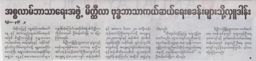 donation 23-7-2013