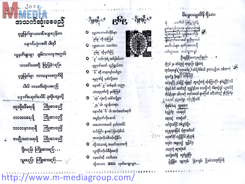 ၀ံသာႏုရကၡိတ စိတ္႐ွိေစရန္ ေခါင္းစဥ္တပ္၍ မြတ္စလင္မ္ မုန္းတီးေရးစာ႐ြက္မ်ား တိုက္ႀကီးၿမိဳ႕တြင္ လႈံ႕ေဆာ္ျဖန္႔ခ်ီ