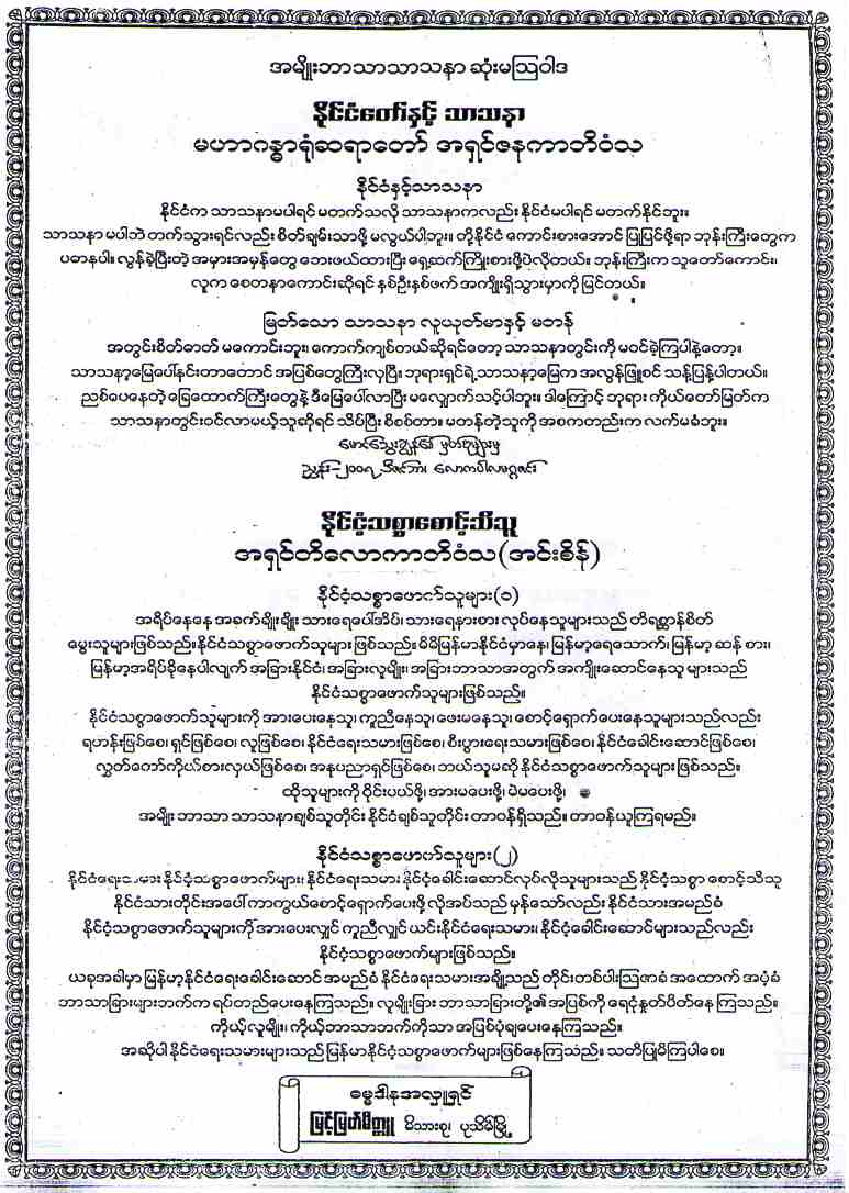 ၀ါဒျဖန္႔စာမ်ား ဧရာ၀တီတုိင္းတြင္ ျဖန္႔ေ၀ေနမႈအေပၚ တုိင္းအစၥလာမ္ေကာင္စီမွ တုိင္း၀န္ႀကီးခ်ဳပ္ထံ သတင္းပုိ႔တင္ျပ