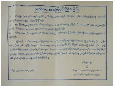 လူ(၃) ဦးေသဆံုးခဲ့သည့္ အျဖစ္အပ်က္ NGO တာဝန္ရိွ သူမ်ား၏ ရွင္းလင္းခ်က္