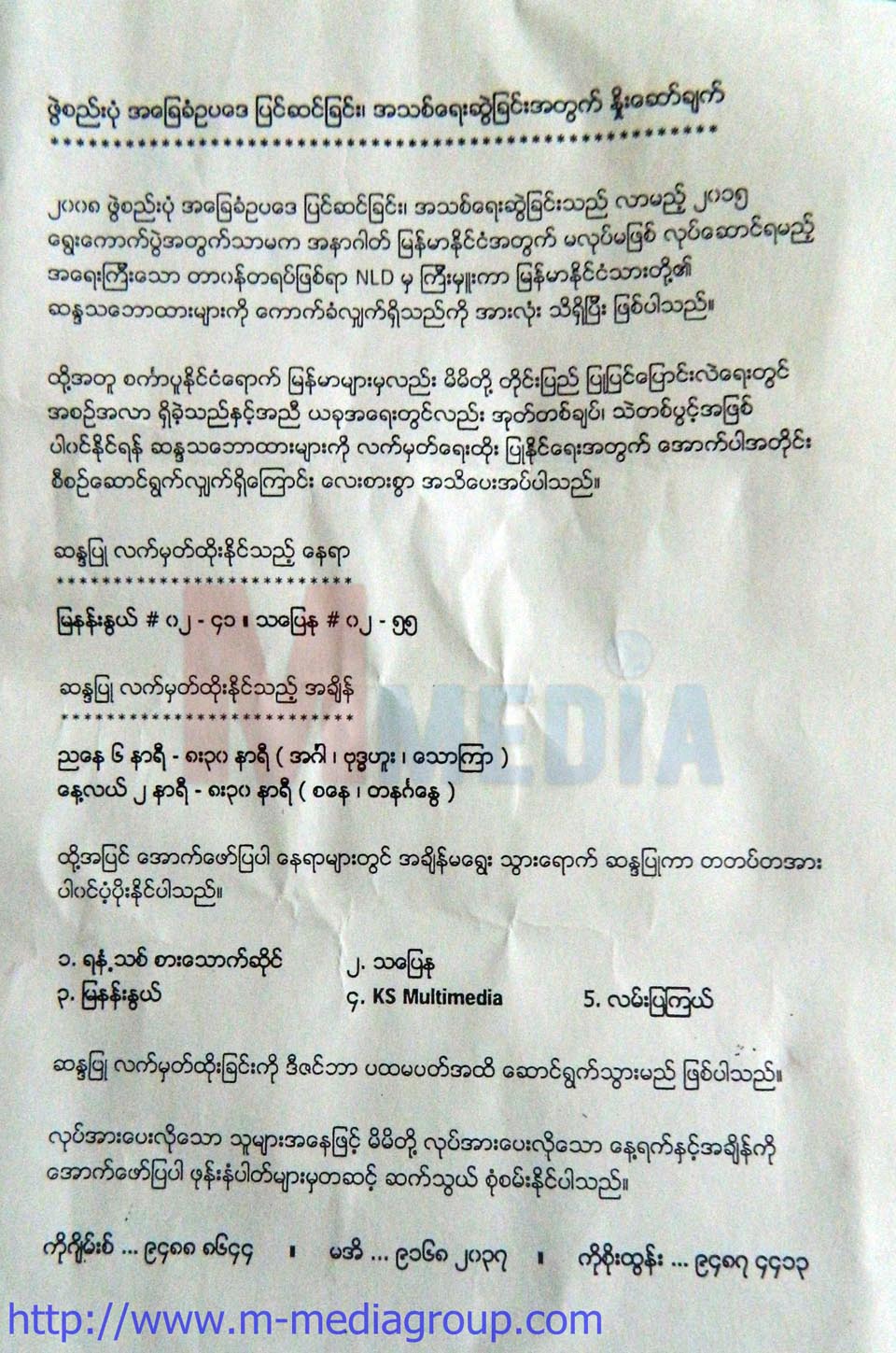 ၂၀၀၈ ဖြဲ႕စည္းပုံ ျပင္ဆင္ေရး စကၤာပူေရာက္ ျမန္မာမ်ားလည္း ပါ၀င္ လက္မွတ္ေရးထုိး