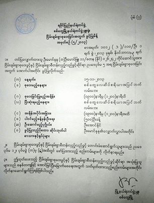 စစ္ေတြတြင္ လူ(၅၀၀) ခြင့္ျပဳမိန္႔ျဖင့္ လူ(၈၀,၀၀၀) ပါဝင္သည့္ အိုအို္င္စီ ဆန္႔က်င္ေရး ဆႏၵျပပြဲ ျပဳလုပ္