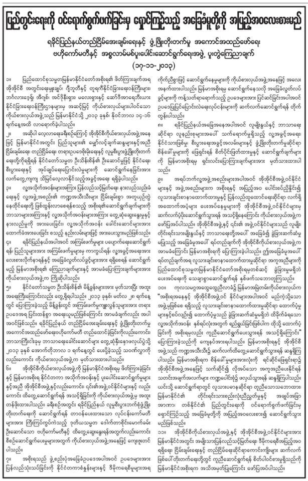 ျမန္မာအစိုးရႏွင့္ OIC အဖြဲ႔ ပူးတြဲေၾကညာခ်က္ထုတ္၊ OIC အဖြဲ႔ႏွင့္ သမၼတေတြ႔ဆံုခဲ့မႈ ယခုထိ သတင္းမထုတ္ျပန္ေသး