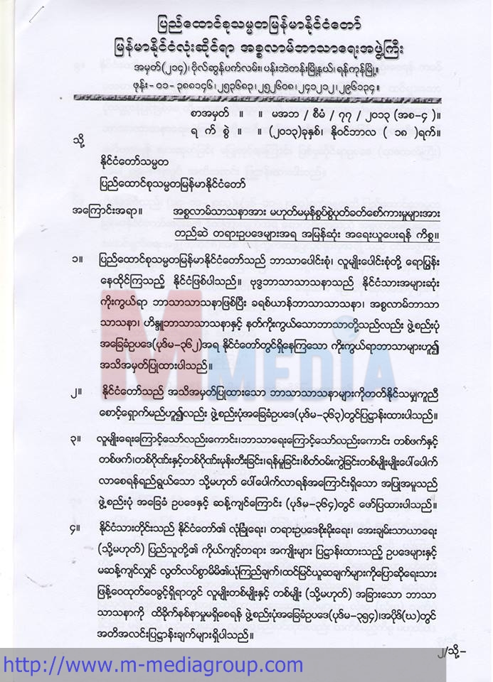 အစၥလာမ္သာသနာကို တိရိစာၦန္ဝါဒဟု ေစာ္ကားသည့္ ကိစၥ  အစၥလာမ္အဖြဲ႔ၾကီးမွ သမၼတထံ တုိင္စာပို႔