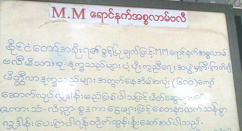 မိတၳီလာ အၾကမ္းဖက္ခံရသူမ်ား အိမ္ရာ ျပန္လည္ ထူေထာင္ေရး ကိစၥ ေရာင္နဒ္ဗလီ မိသားစုမွ ၀ိုင္း၀န္းကူညီမည္