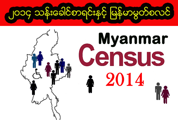 myanmar census 2012