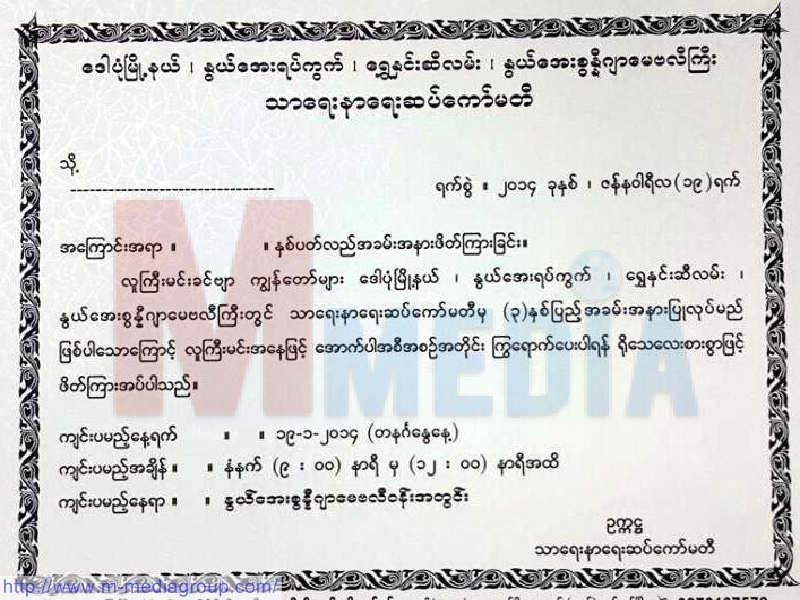 ႏြယ္ေအးဗလီ သာေရးနာေရးေကာ္မတီ ၃-ႏွစ္ျပည့္ အထိမ္းအမွတ္ ျပဳလုပ္မည္