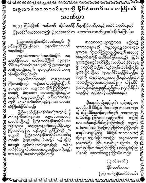 ၁၉၅၉ ခုနွစ္က ႏုိင္ငံေတာ္ သမၼတႀကီး မန္း၀င္းေမာင္ ေပးပို႔ခဲ့သည့္ “တမန္ေတာ္ေန႔ျမတ္ သဝဏ္လႊာ”