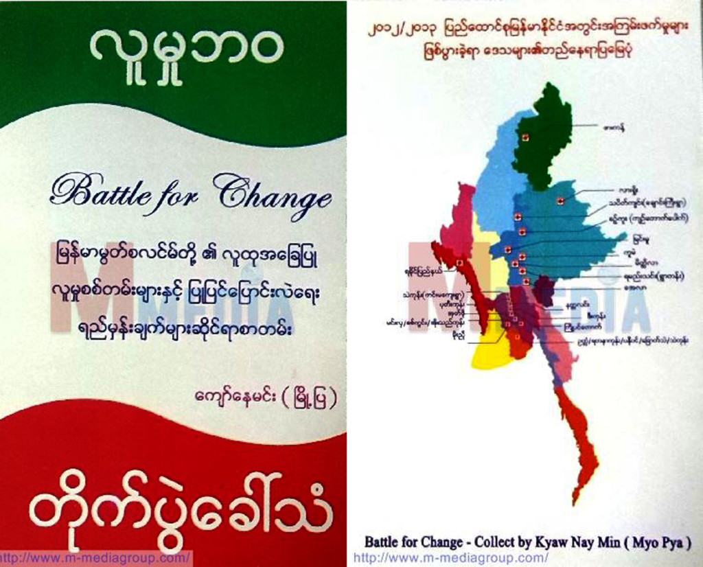 လူမႈဘဝ တိုက္ပြဲေခၚသံ (ေက်ာ္ေနမင္း-ျမိဳ႕ျပ) EBook