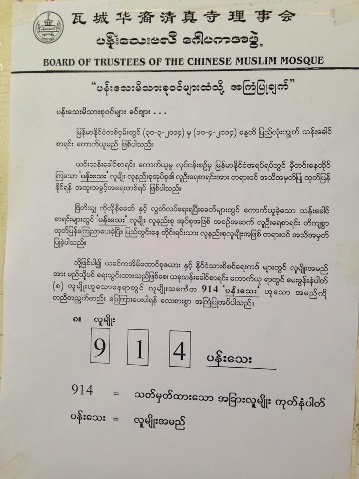 ျပည္လံုးကၽြတ္ သန္းေခါင္စာရင္း ေကာက္ခံမႈတြင္ “ပန္းေသး” လူမ်ိိဳးမ်ားအတြက္  အၾကံျပဳခ်က္ ထုတ္ျပန္