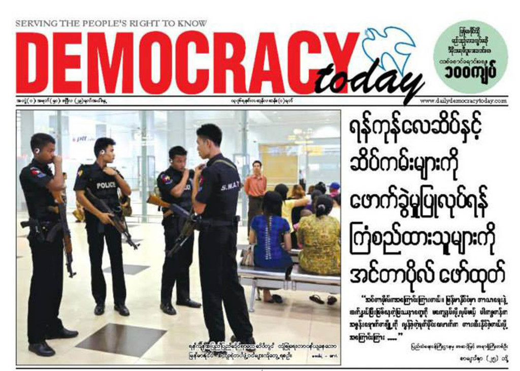 အင္တာပိုလ္ ေဖာ္ထုတ္သည္ဆိုေသာ ရန္ကုန္၀င္မည့္ အၾကမ္းဖက္သမားသတင္း ရဲတပ္ဖြဲ႔ျငင္း