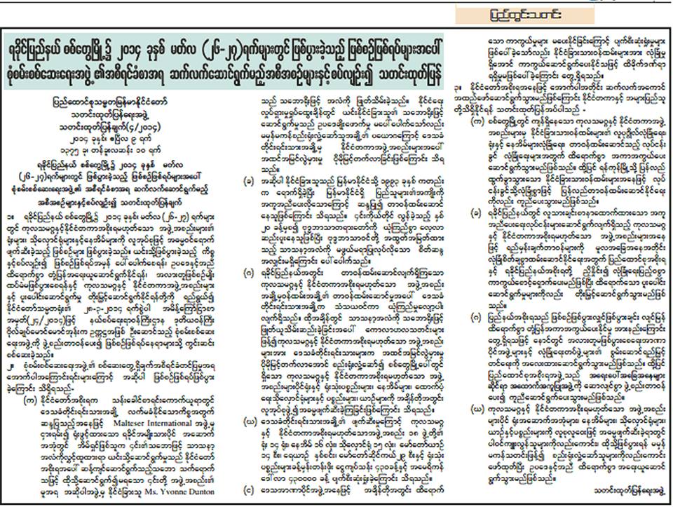 NGO မွ ႏိုင္ငံျခား အမ်ိဳးသမီး ဝန္ထမ္း သာသနာအလံကို မဖြယ္မရာ မလုပ္ခဲ့ဟု သတင္းထုတ္ျပန္