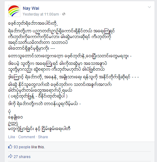 အင္တာနက္ လြတ္လပ္ခြင့္ဟာ က်ိန္စာလား … အခြင့္အလမ္းလား…