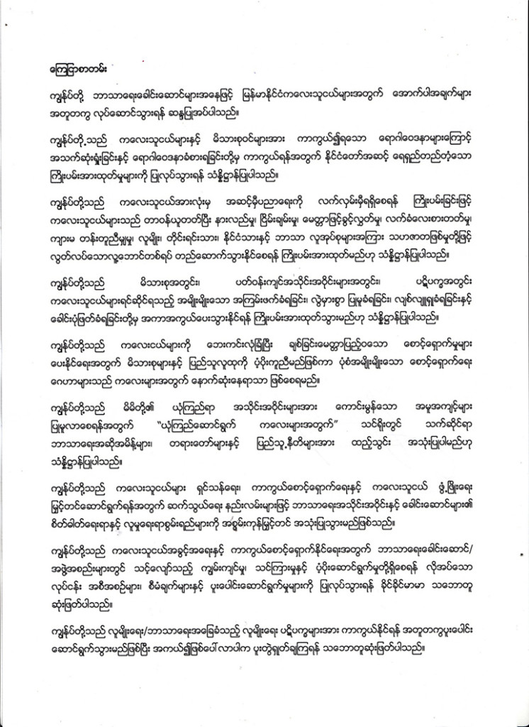 Microsoft Word - Myanmar Interfaith Declaration_Myanmar_02042014