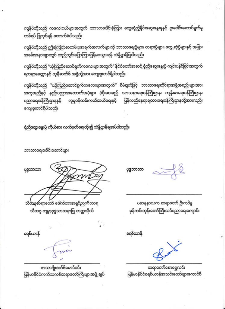 Microsoft Word - Myanmar Interfaith Declaration_Myanmar_02042014