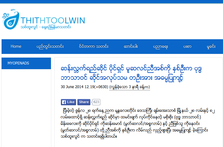 ဘာသာ၀င္ေတြရဲ႕ လုပ္ရပ္ေၾကာင့္ ဘာသာတရားကို သိကၡာေရာၿပီး က်ေစမယ္ဆိုရင္  (သူ႔အျမင္)