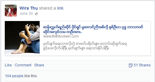 မႏၱေလးမွ အၾကမ္းဖက္မႈ စတင္ျဖစ္ေစသည့္ ဆန္းကဖီး မုဒိမ္းမႈ သတင္း လိမ္လည္တိုင္ၾကားမႈျဖစ္ (အစုိးရသတင္း ထုတ္ျပန္ခ်က္)