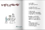 အက်ဥ္းက် လြတ္ေျမာက္ျခင္း  (ကဗ်ာ)