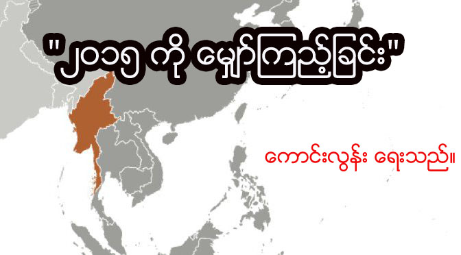 Myanmar-Burma