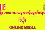 မဘသကုိ ဆန္းစစ္ၿခင္း