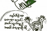 မတရားအသင္း (ကာတြန္း)