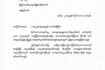 အမ်ိဳးသား ျပန္လည္သင့္ျမတ္ေရး အတြက္ ေတြ႔ဆံုလိုေၾကာင္း သမၼတ၊ ကာခ်ဴပ္ႏွင့္ လႊတ္ေတာ္ နာယကထံ ေဒၚေအာင္ဆန္းစုၾကည္ စာပို႔