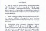 မသမာသူမ်ား ျပႆနာ  ဖန္တီးလာႏိုင္သည့္ အေျခအေန NLD သတိေပးေၾကညာခ်က္ ထုတ္ျပန္