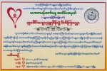 မဟာတမန္ေတာ္ေန႔ အထိမ္းအမွတ္ မႏၱေလးမွာ စုေပါင္းေသြးလွဴၾကမည္။